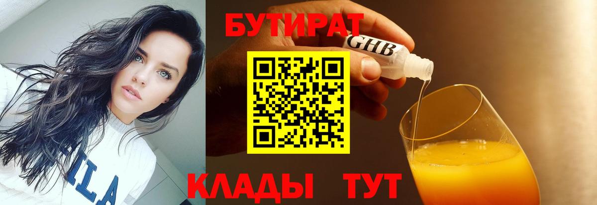 Бутират оксибутират  Вход с VPN  Тосно 