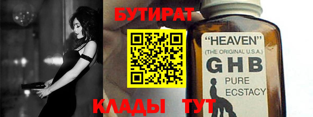 Бутират бутандиол Тосно