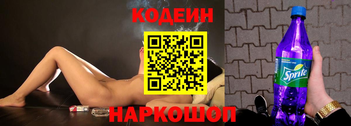 Кодеин напиток Lean (лин) Тосно