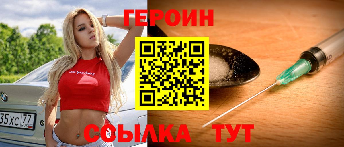 Героин герыч  Вход с VPN  Тосно 
