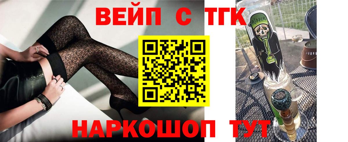 ТГК вейп с тгк Тосно